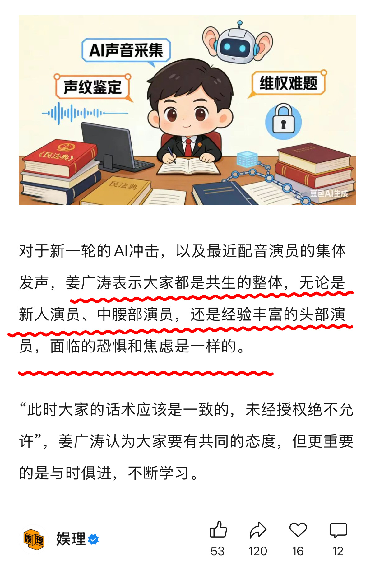 姜广涛回应配音演员被AI偷走声音 面对AI盗用配音演员声音一事，姜广涛建议大家审