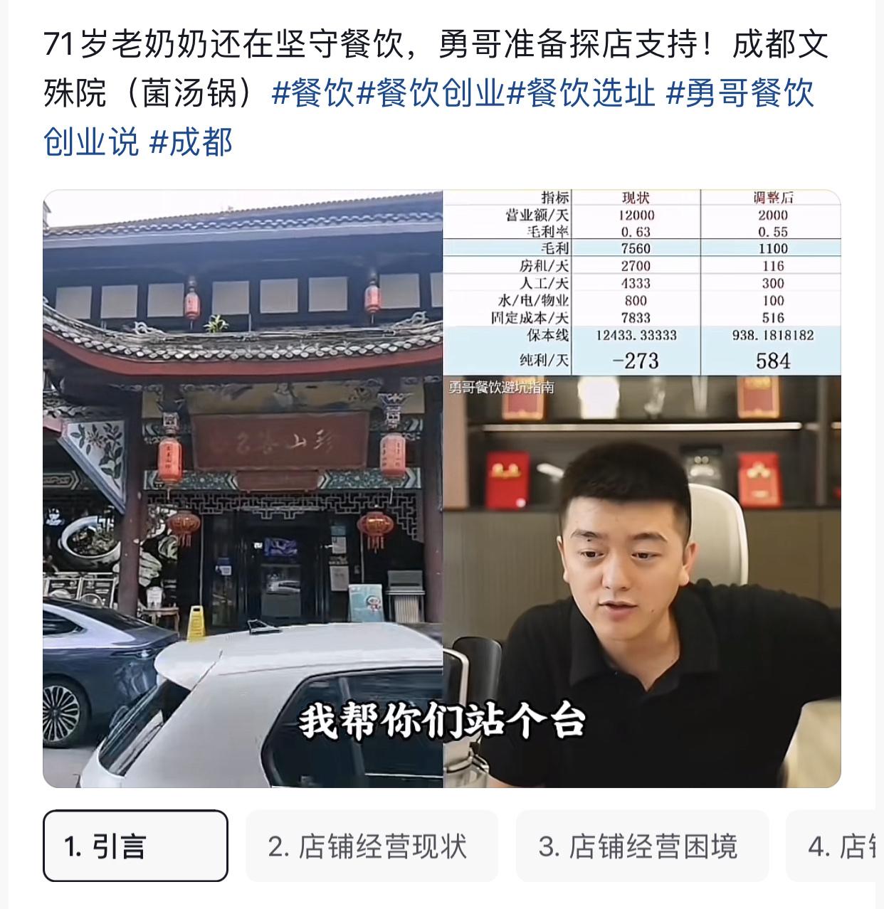 太好哭了！71岁奶奶开野生菌馆濒临倒闭，一句话让创业博主勇哥第一次放下原则，主动