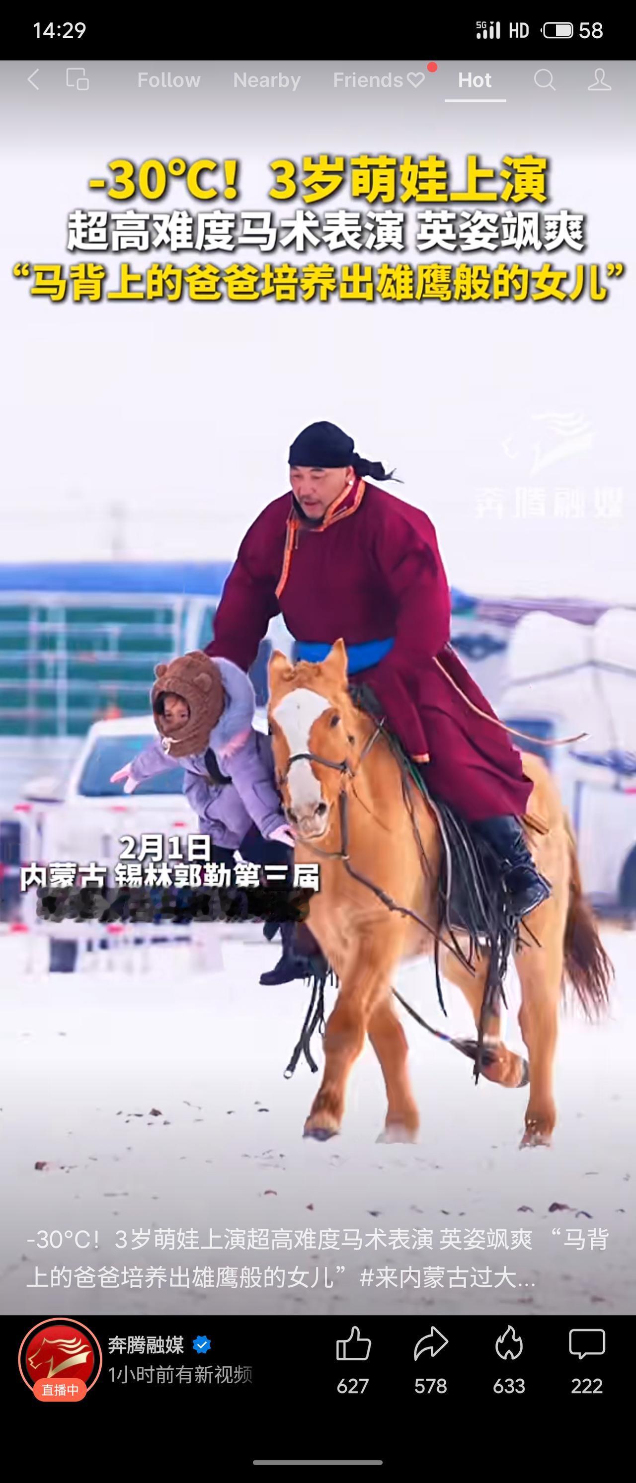 零下30℃的严寒中，3岁萌娃策马飞驰，精湛马技惊艳全场。这不仅是勇气与天赋的展现