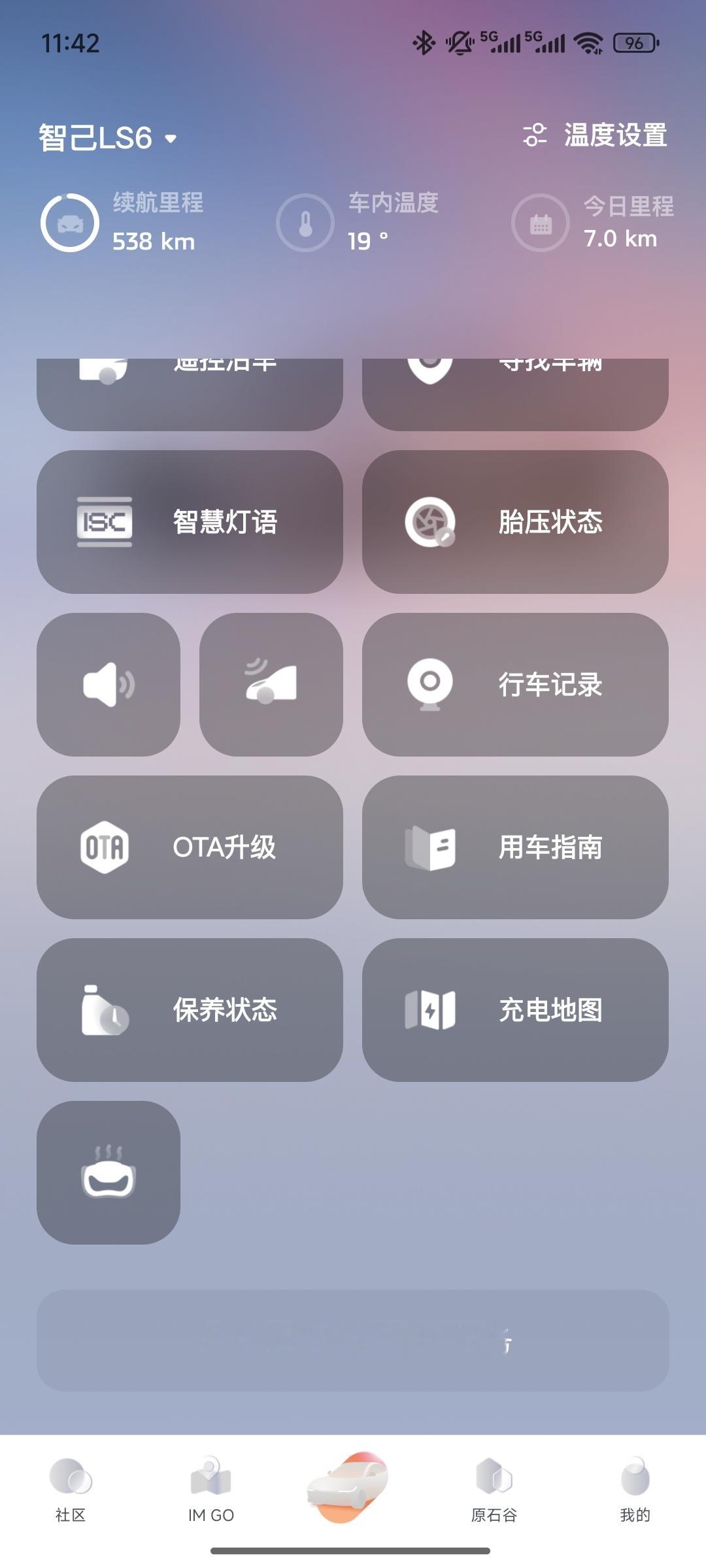 智己app车控界面新增了保养状态，可以直观看到各个部件的保养周期和状态～空调滤芯