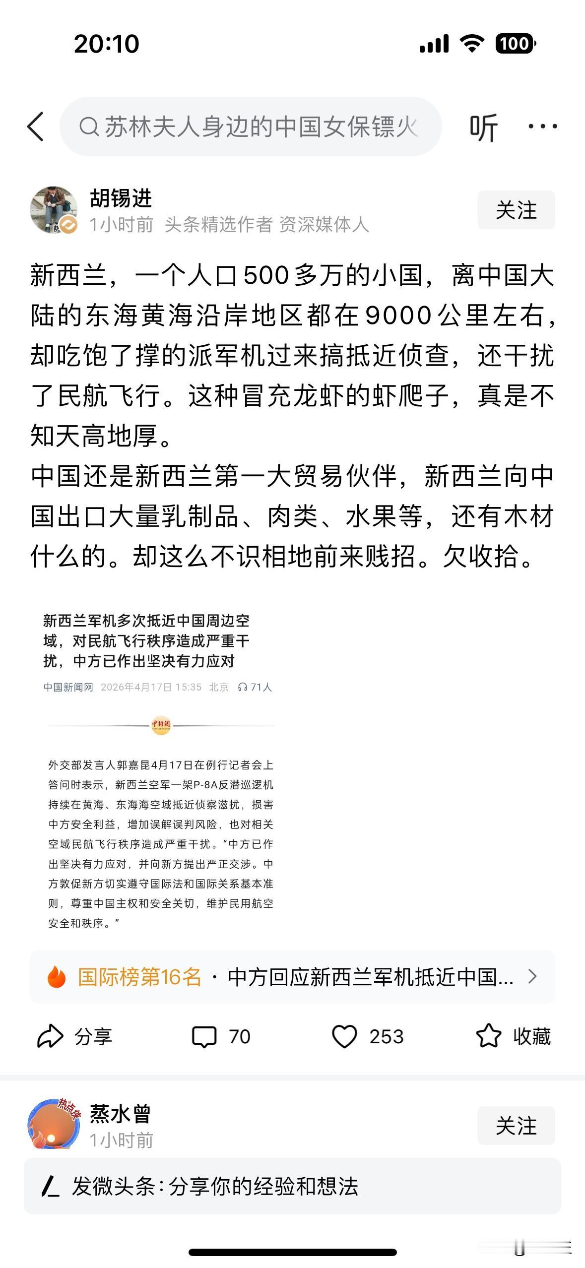 老胡今天发文怒批新西兰：“新西兰，一个人口500多万的小国，离中国大陆的东海黄海