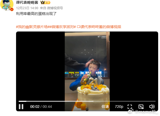 利用率最高的蛋糕出现了 全家公用一个生日？妈妈和三娃都一天的意思吗？还是说全家人