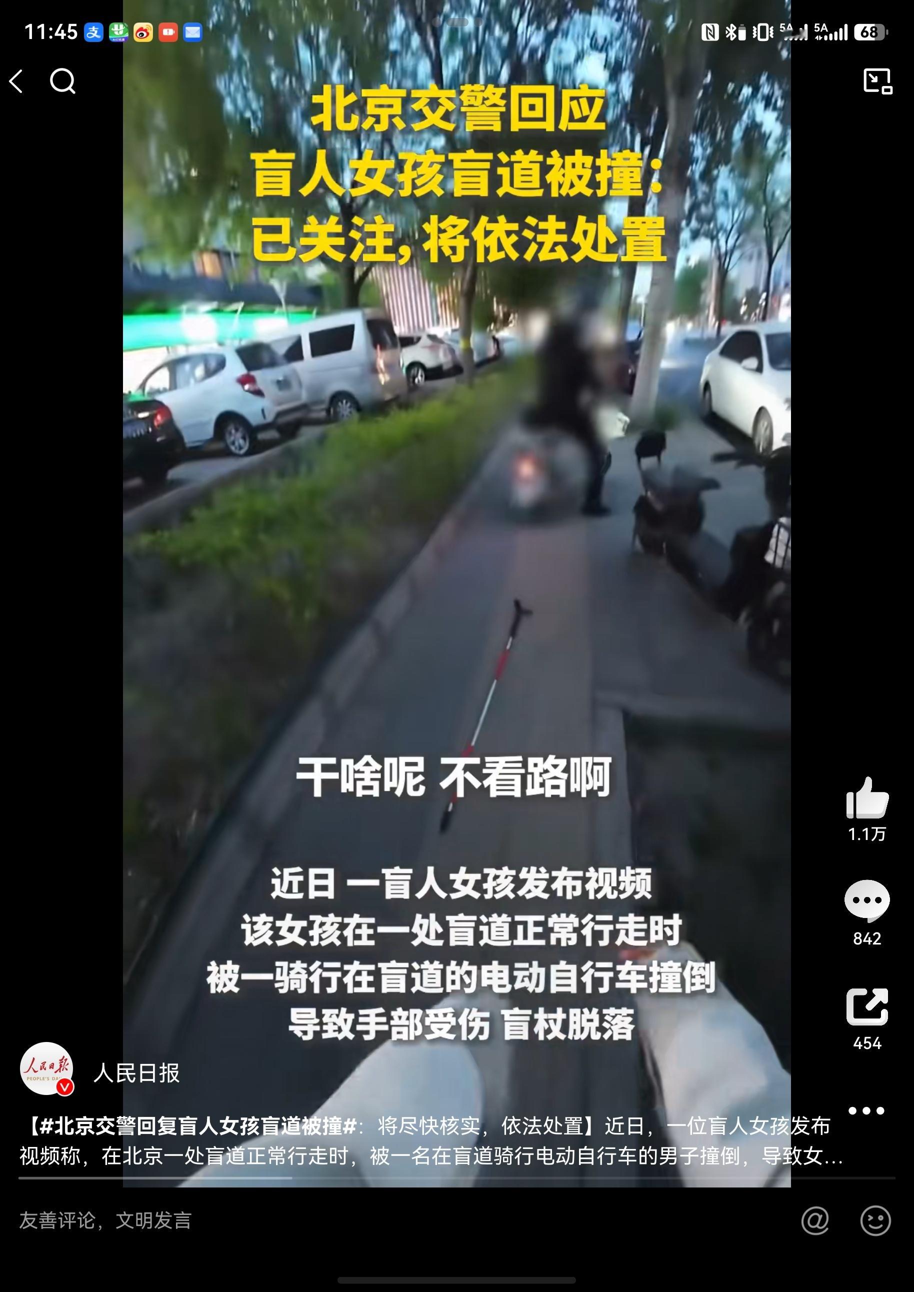 北京交警回复盲人女孩盲道被撞这句干啥呢，不看路啊？真的让人破防了，盲人女孩走盲道