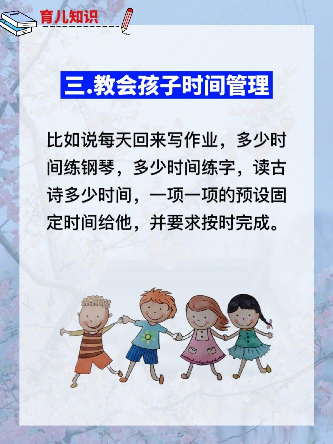 专治孩子磨蹭的四个方法。 