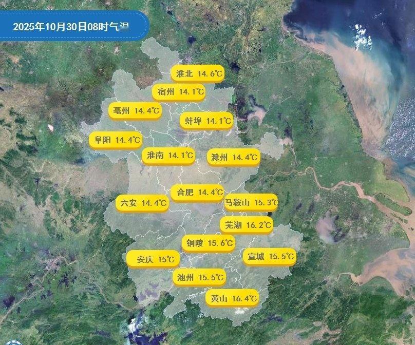 安徽主要城市气温实况 2025-10-30 08时更新 网页链接