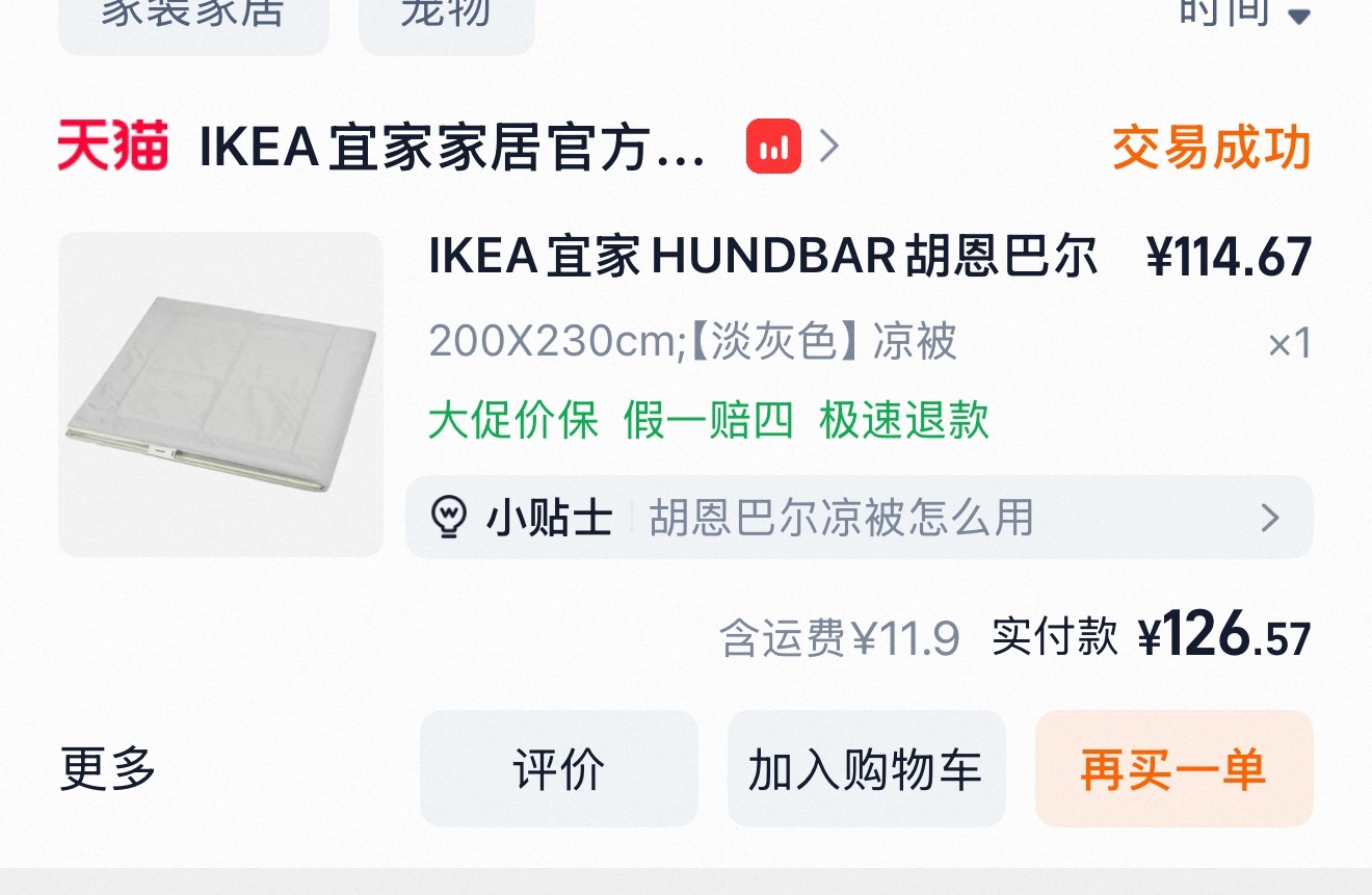 这个夏凉被还挺舒服的！一面是滑滑凉凉的一面是软软的那种绵柔质感开空调盖！冷了热了