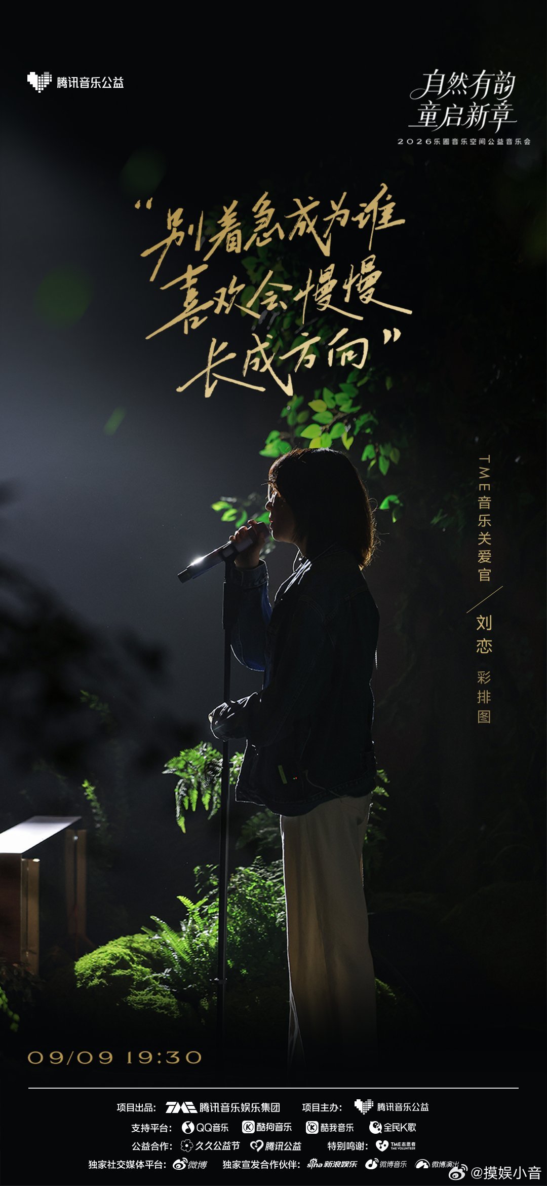 乐圃音乐空间公益音乐会 舞台灯光已亮起，只等远山的童声登场。「自然有韵，童启新章