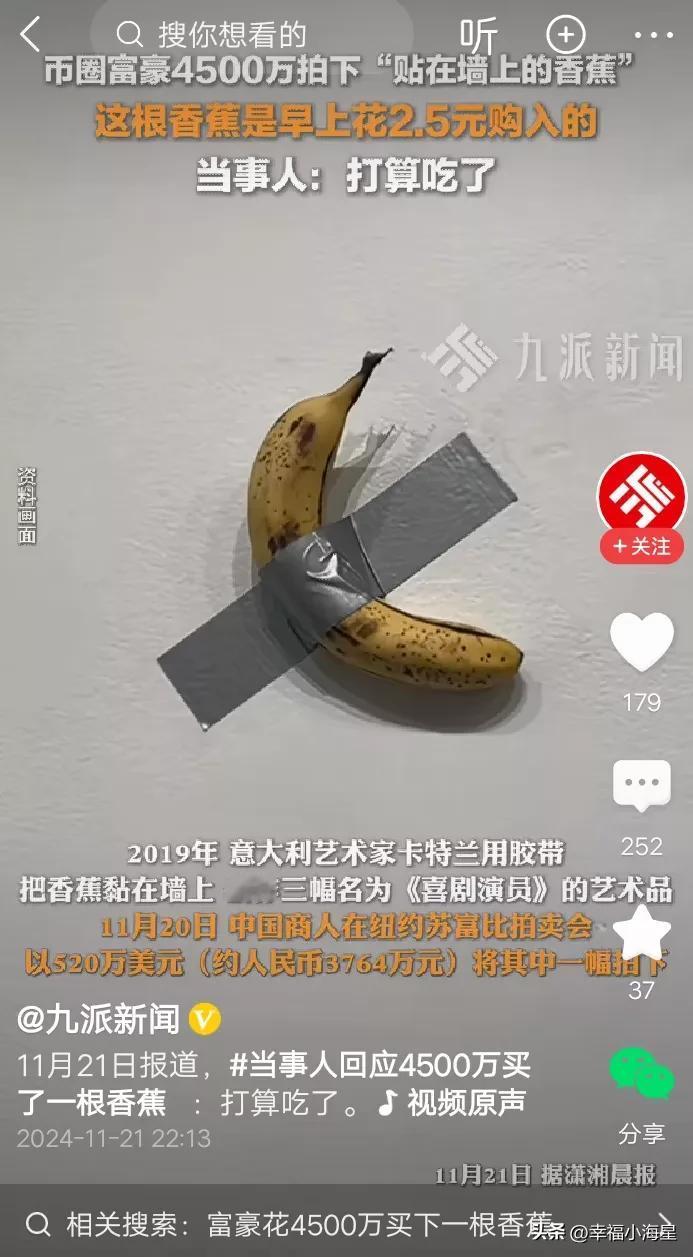 昨天晚上9点，老婆洗完澡躺在沙发上边看头条边说，620万美元买“一根香蕉+一节胶
