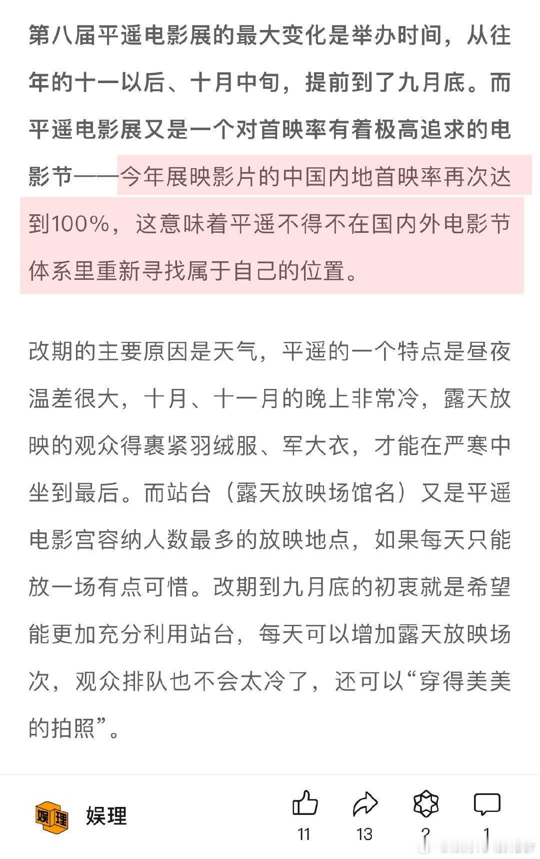 今年，平遥电影展再度成为全球影迷的焦点。贾樟柯导演虽已退至幕后，但林旭东接棒艺术