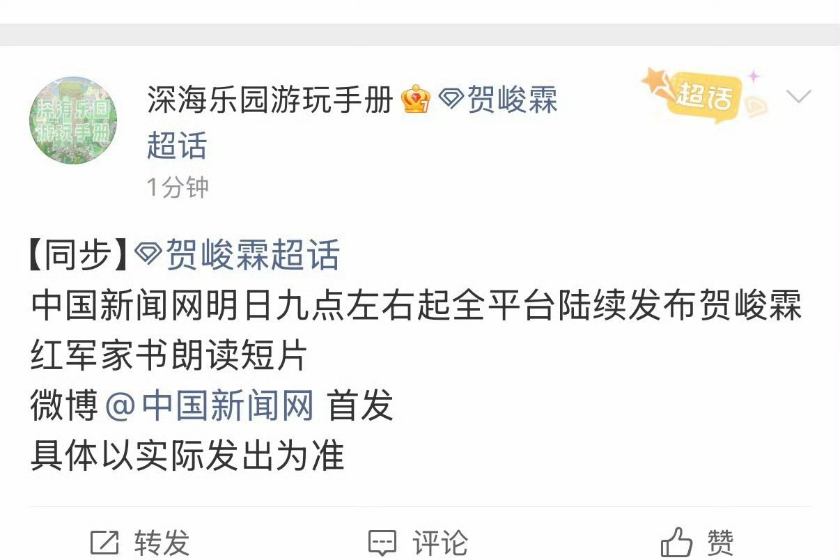 贺峻霖红军家书朗读短片贺峻霖朗读红军家书短片 期待贺峻霖 ​​​