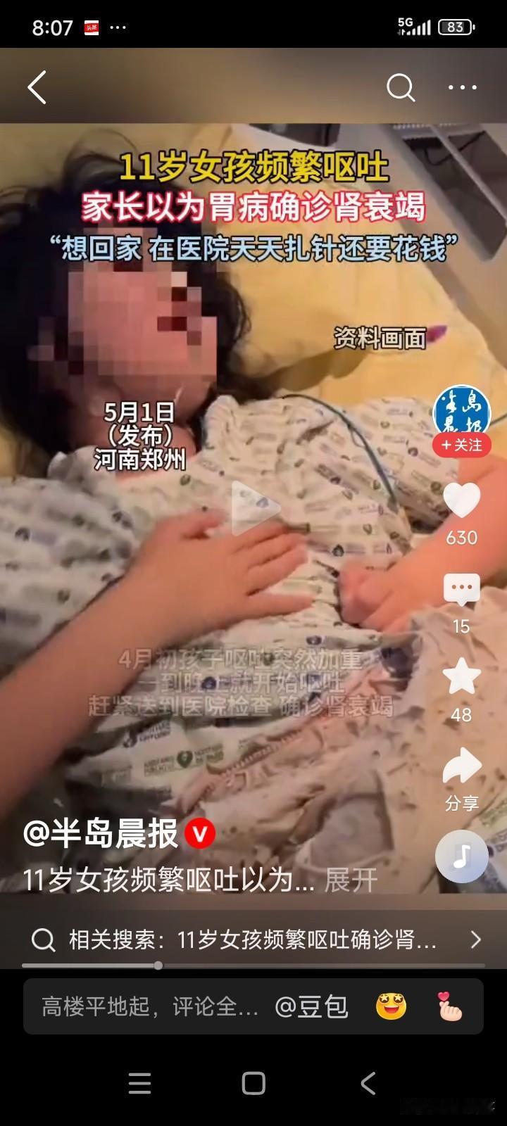 河南郑州，一个11岁的女孩频繁呕吐。妈妈带着女儿到村里的诊所看病，医生诊断为胃病