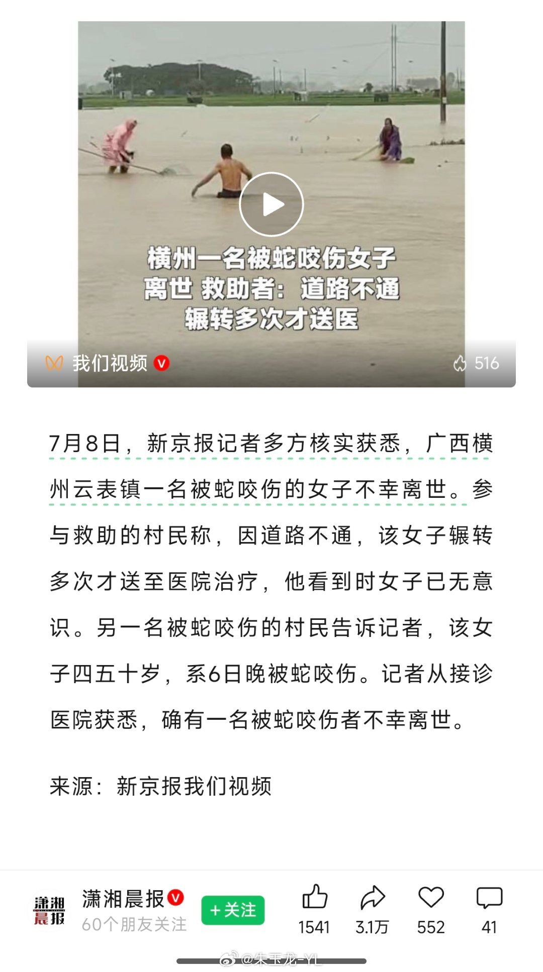 蛇跑出来就有点吓人了，还真有人被咬医治无效去世广西横州一女子被蛇咬伤不幸离世