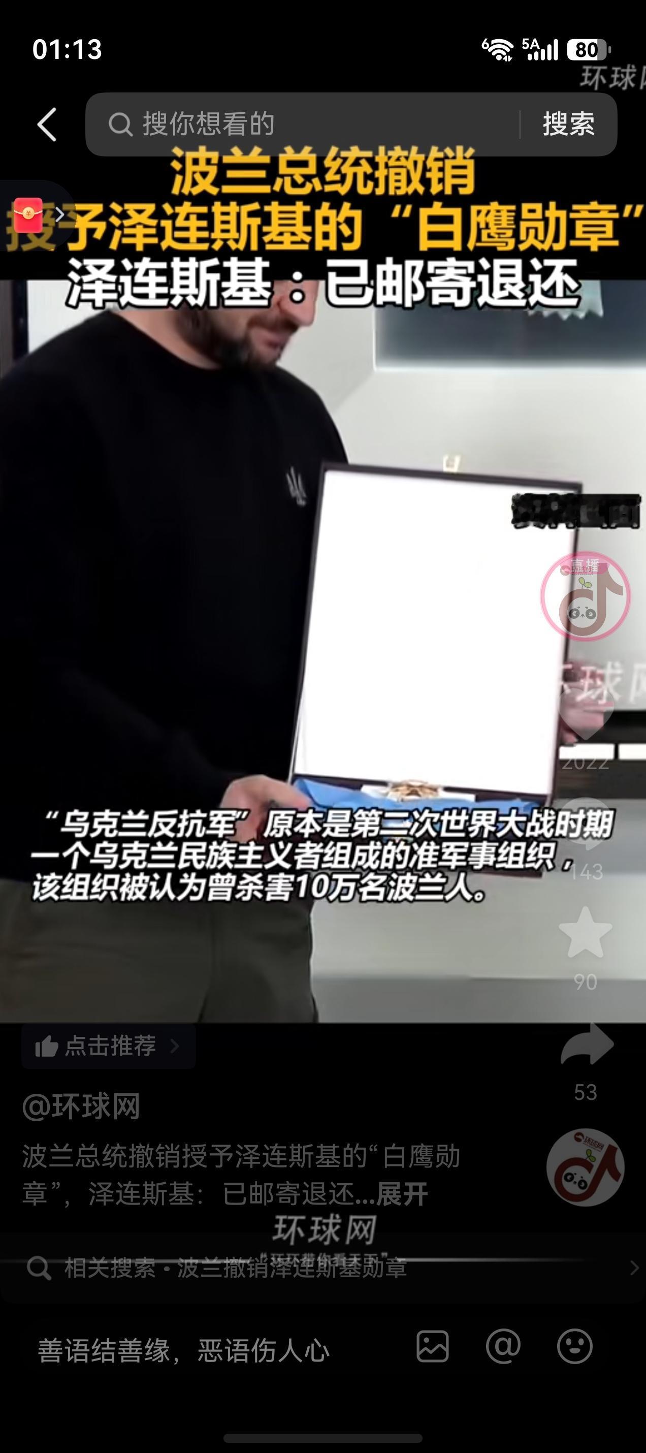 泽连斯基将白鹰勋章通过物流退还给波兰总统，暴露出乌克兰就是一个忘恩负义的白眼狼。