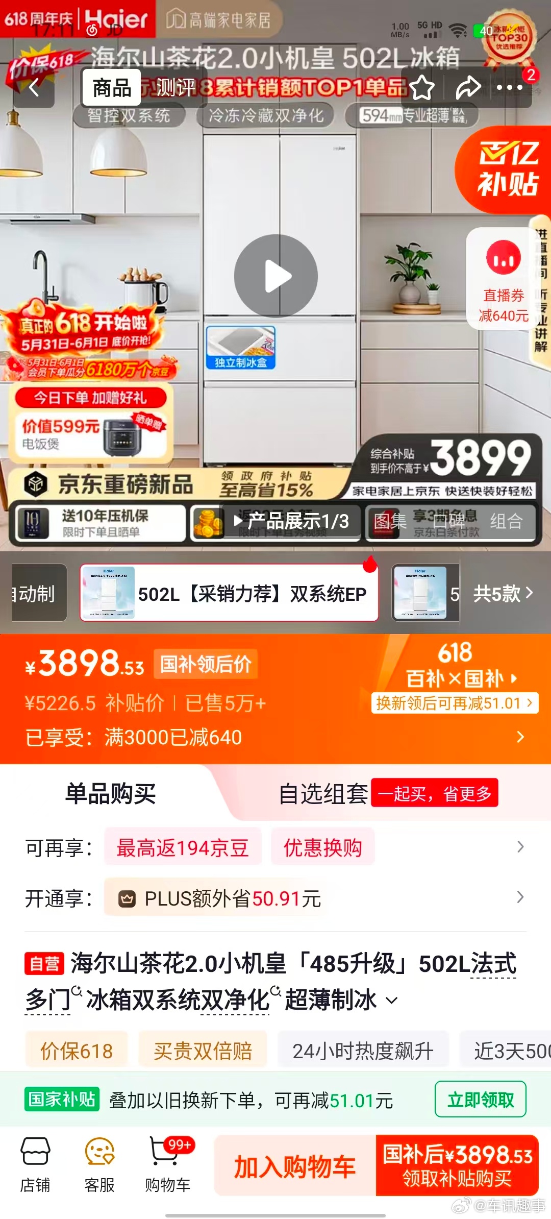 租房/大家庭刚需冰箱看这款！海尔山茶花2.0 502L法式多门，原价4999，国