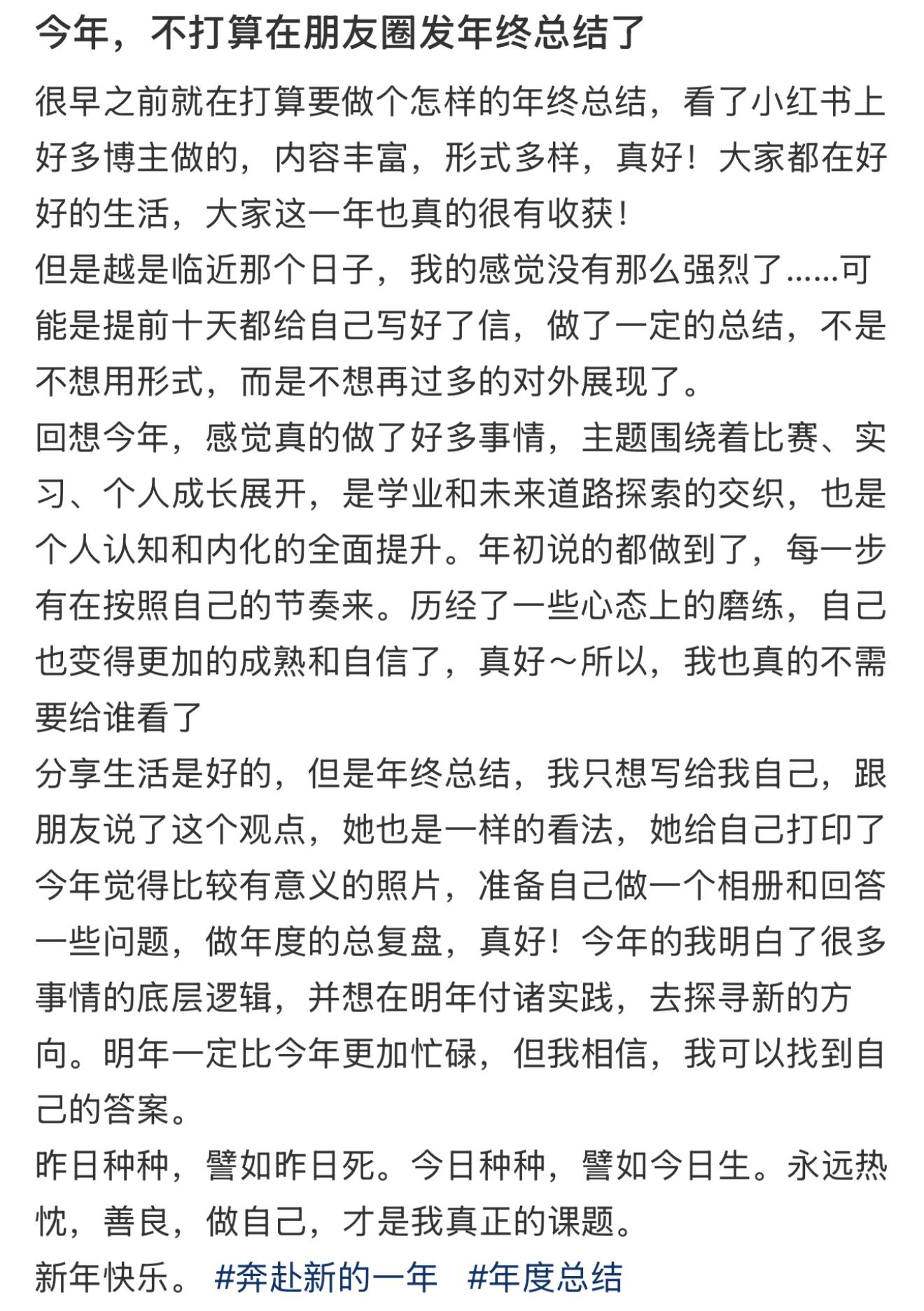 不打算在朋友圈发年终总结了  今年不打算在朋友圈发年终总结了[举手] 