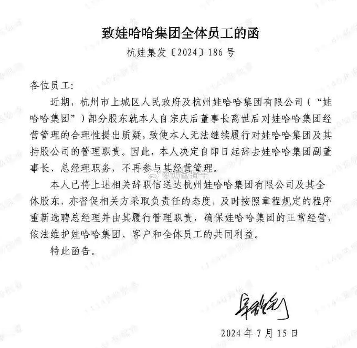 #宗馥莉请辞前已博弈一个多月#不少人愤愤不平，娃哈哈要改姓了？[馋嘴]看了下娃哈