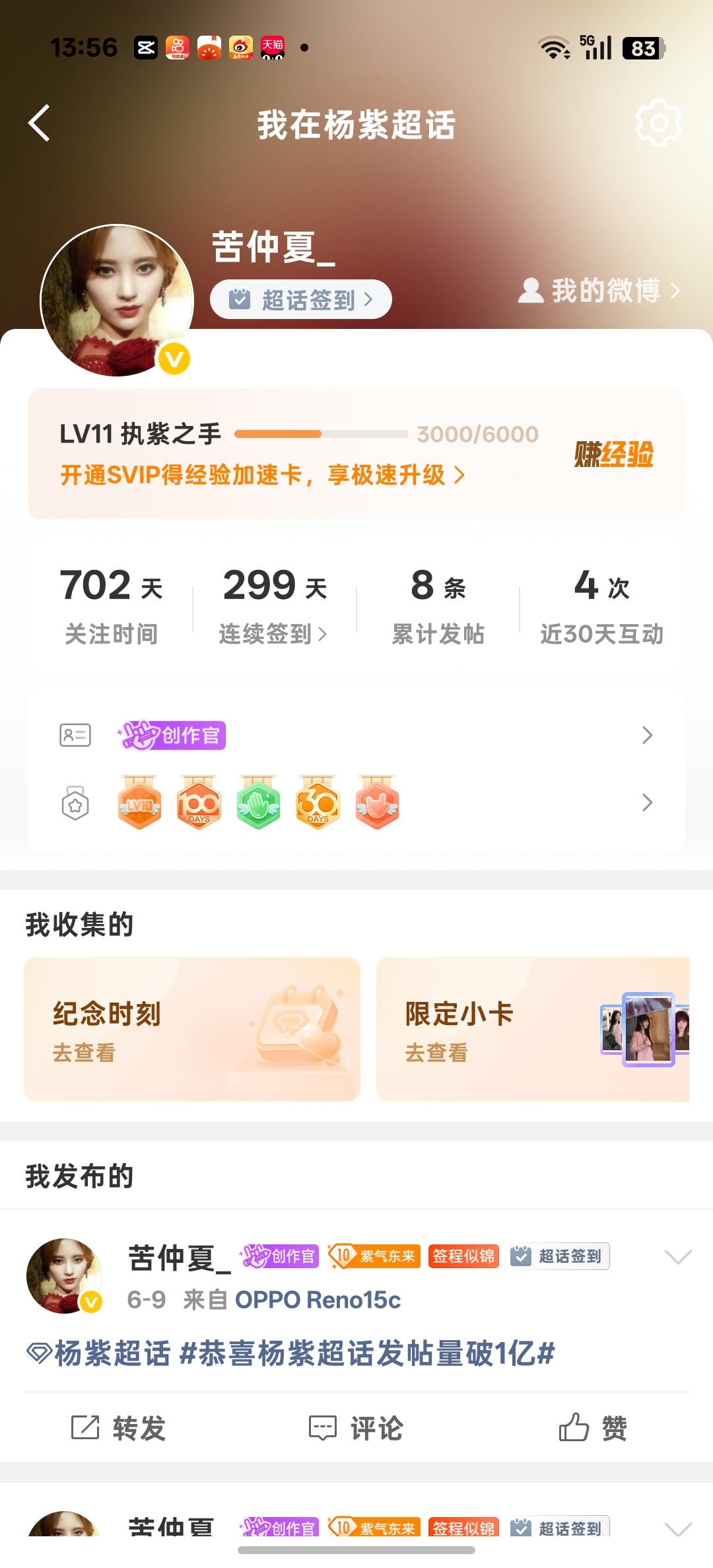 杨紫 11级 