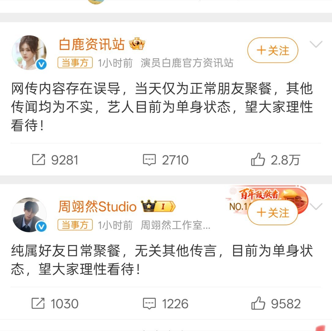 曝周翊然回白鹿小区两边都澄清了，看来是真没在一起 