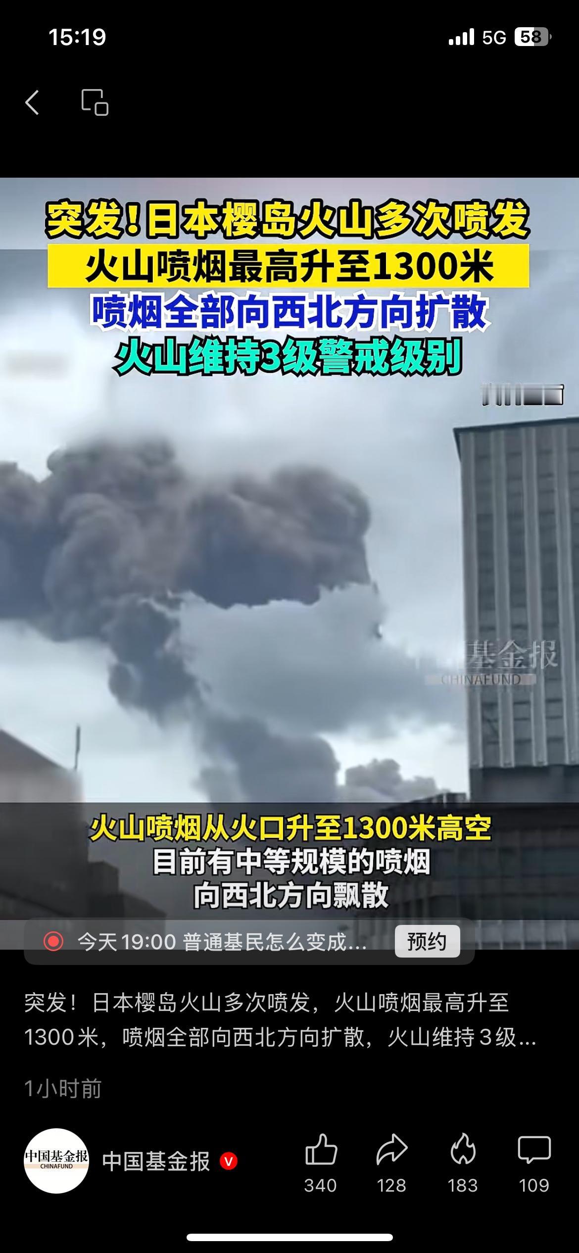 樱岛火山接连喷发，烟柱直冲1300米高空，维持三级警戒
日本樱岛火山进入活跃喷发