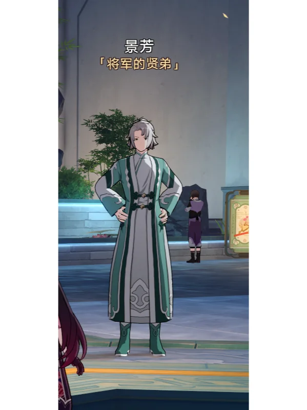 玩了这么久的星铁，第一次注意到他