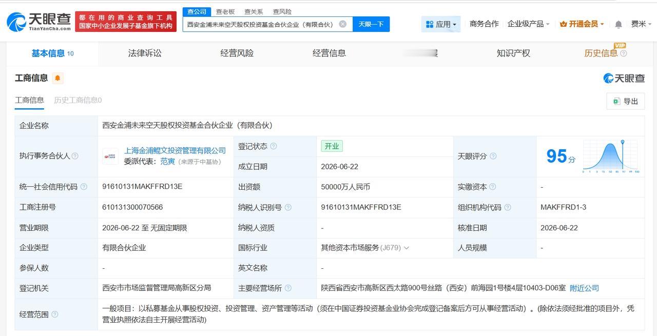 西安金浦未来空天股权投资基金登记成立 出资额5亿

天眼查App显示，近日，西安