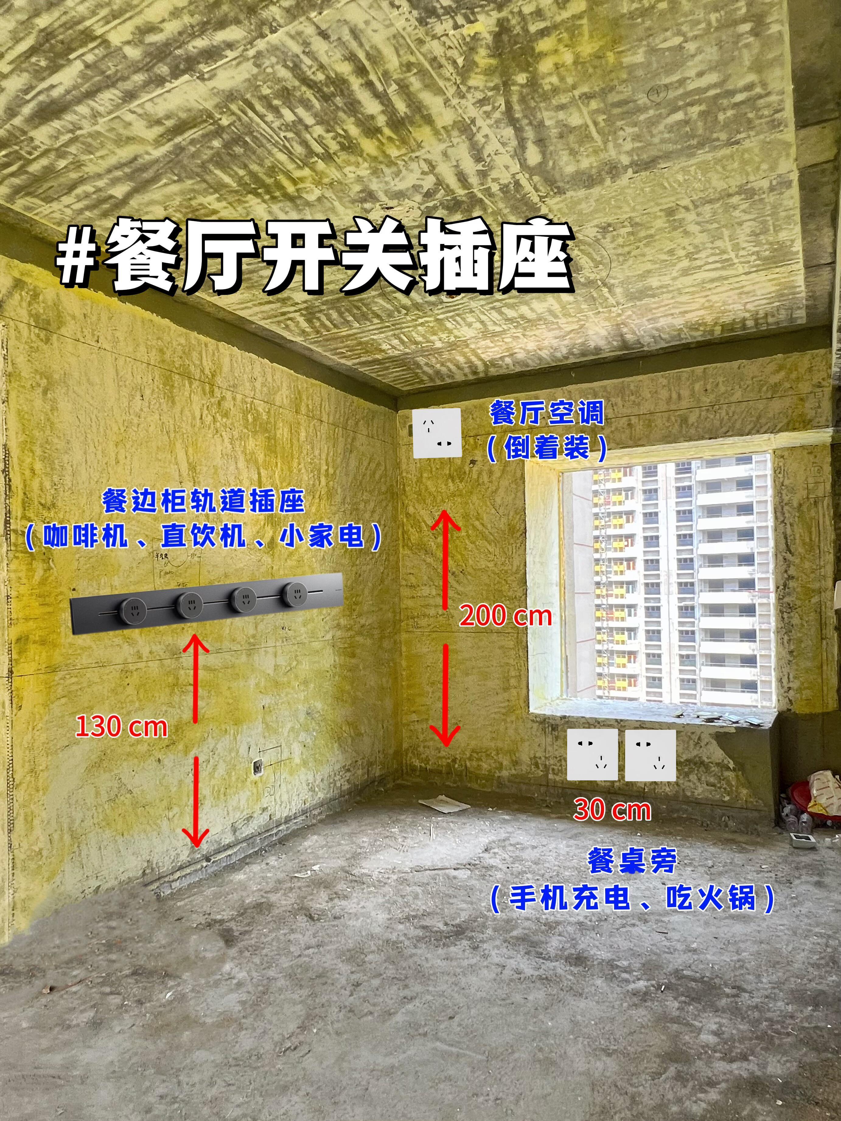 全屋开关插座预留，漏装后悔十几年！水电改造装修 ​​​