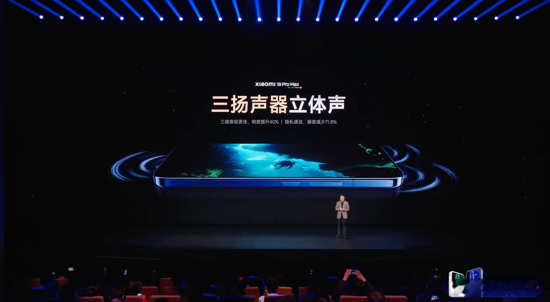 红米K100ProMax天塌了，友商小米18ProMax也有三扬声器！不过哈不用