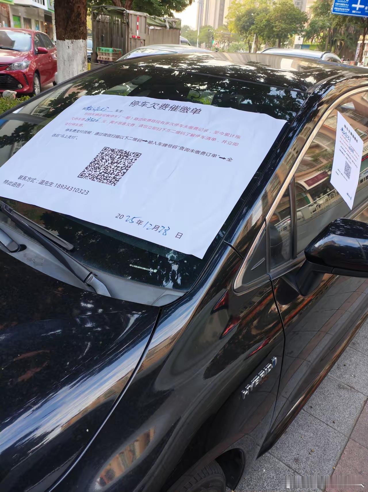 今天在伦教，见那些欠费的车，都被贴上了一张醒目的大纸。 