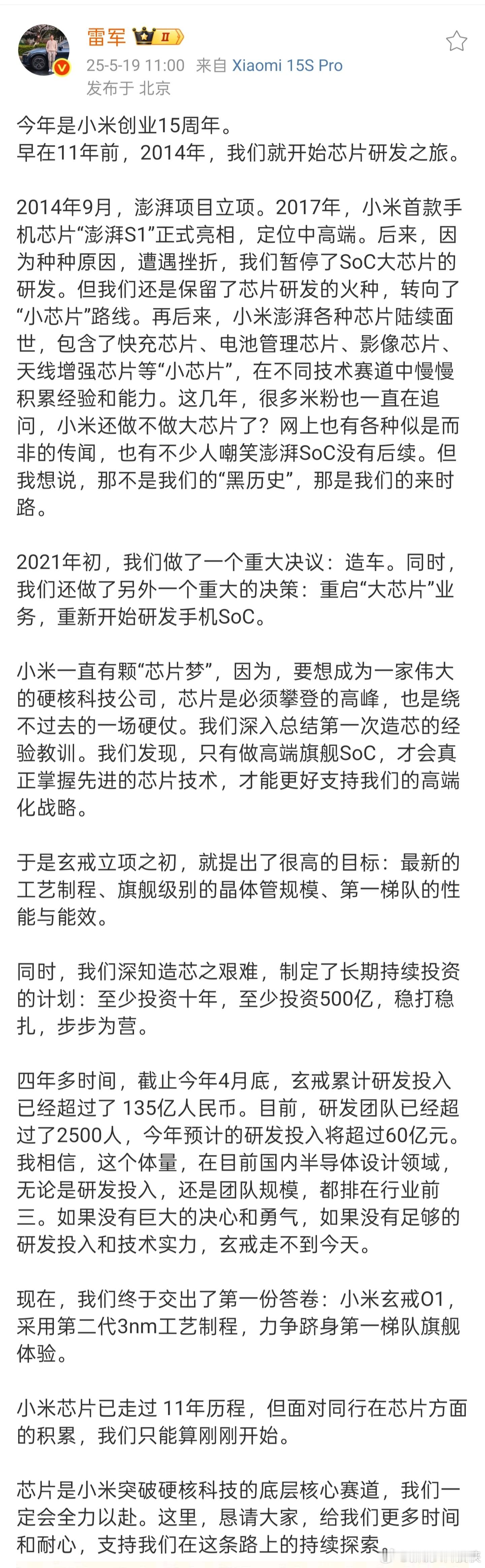 雷军发长文看完心里就俩字儿：佩服！小米搞芯片那是11年前就起步了，这期间网上的各