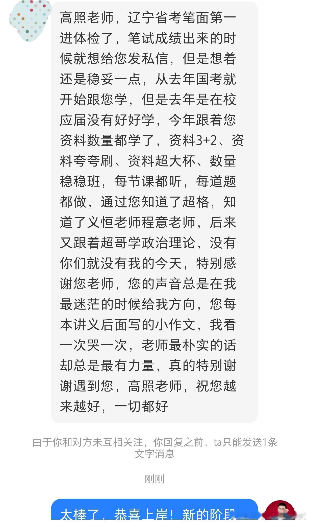 成功上岸，好运贴贴（879）上岸喜报！省考公务员考试事业编 ​​​