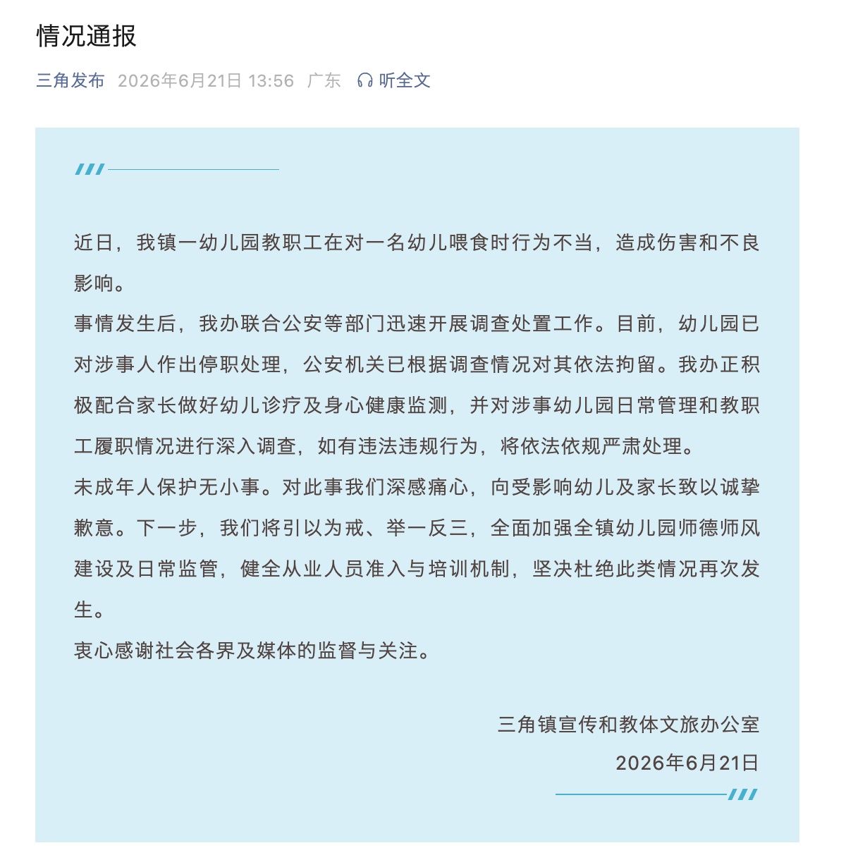 官方通报幼儿园老师暴力喂食：已对涉事人作出停职处理