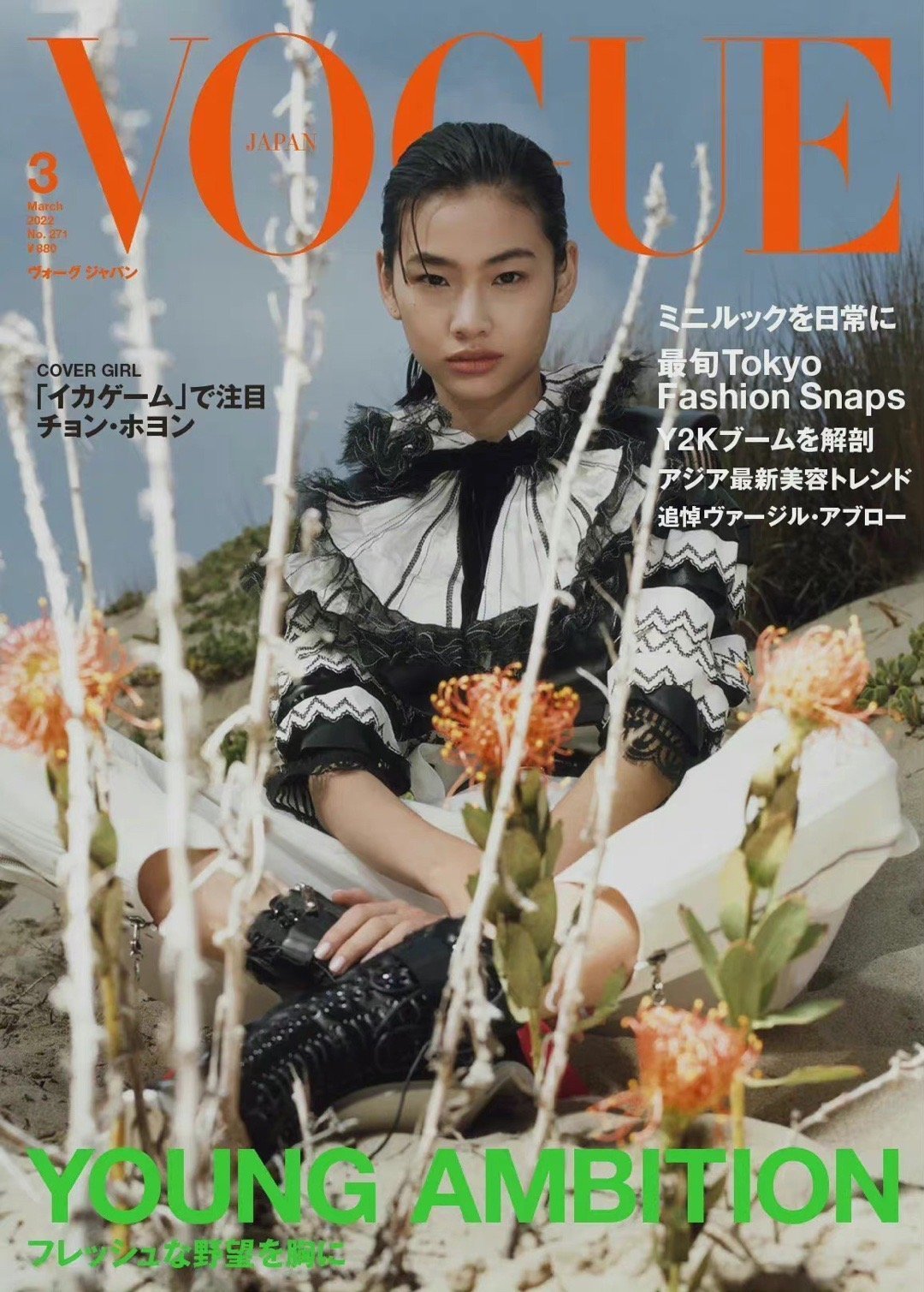 Ho Yeon Jung  x  Vogue CoverVogue US 202
