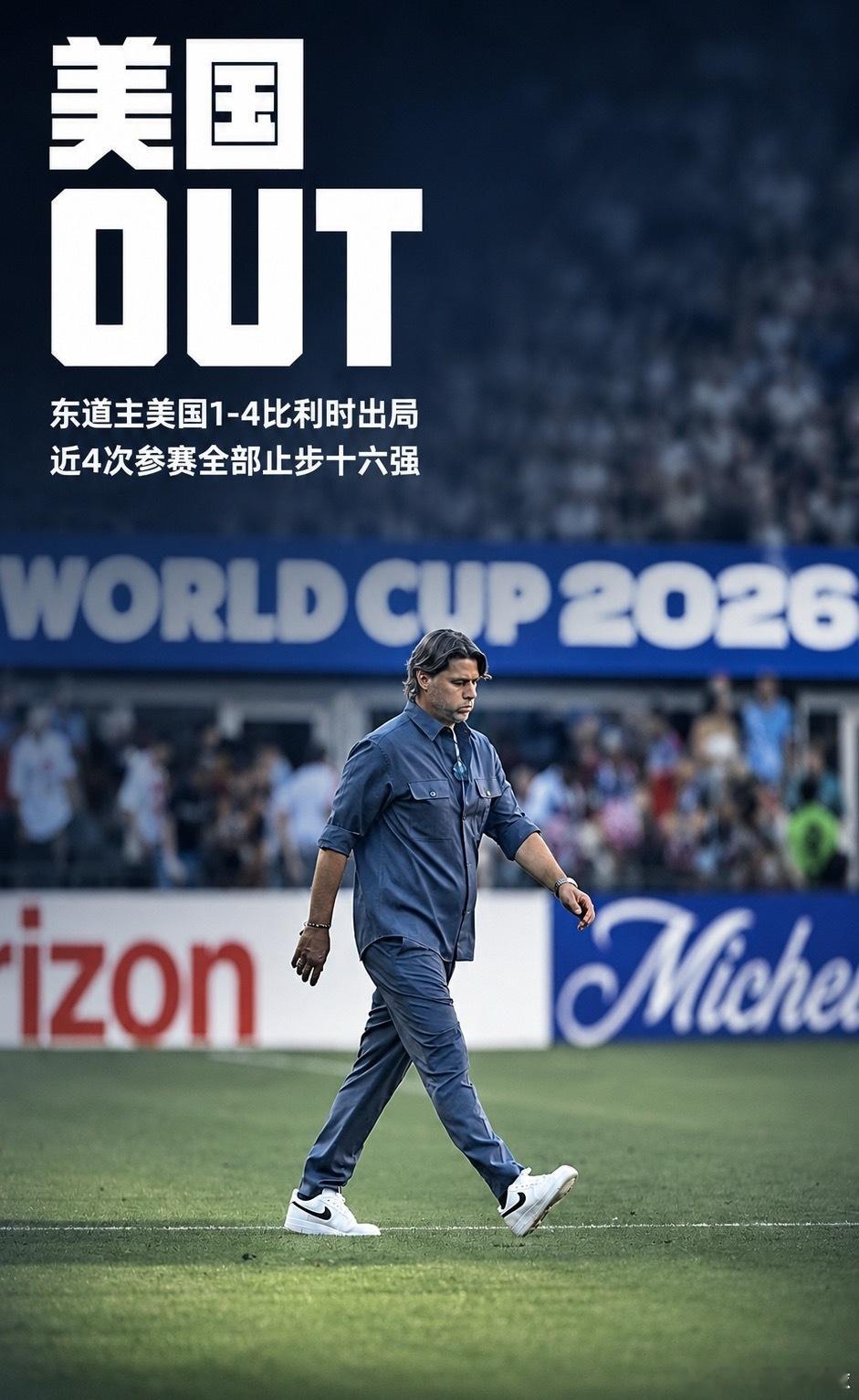 东道主出局！美国遭比利时淘汰，近4次参赛全部止步世界杯16强世界杯 07月06日