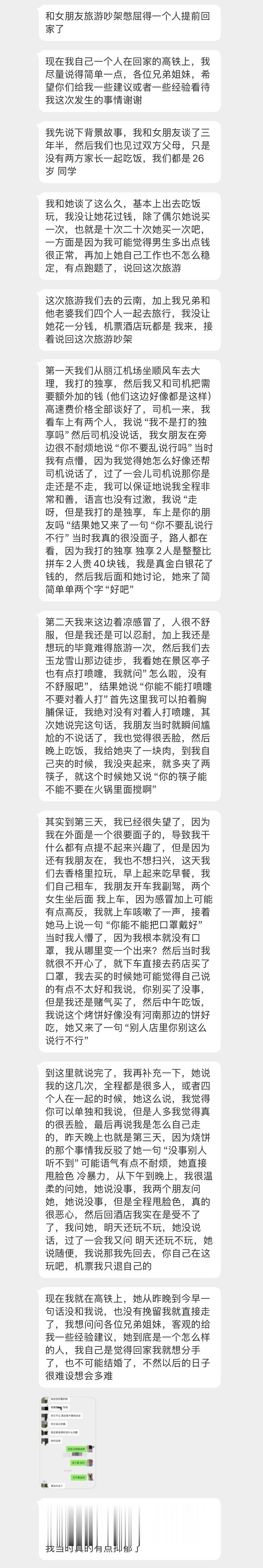 带对象出去旅游全包吃住行，最后我被气的一个人先回来了，这样的女朋友是不是该分手了