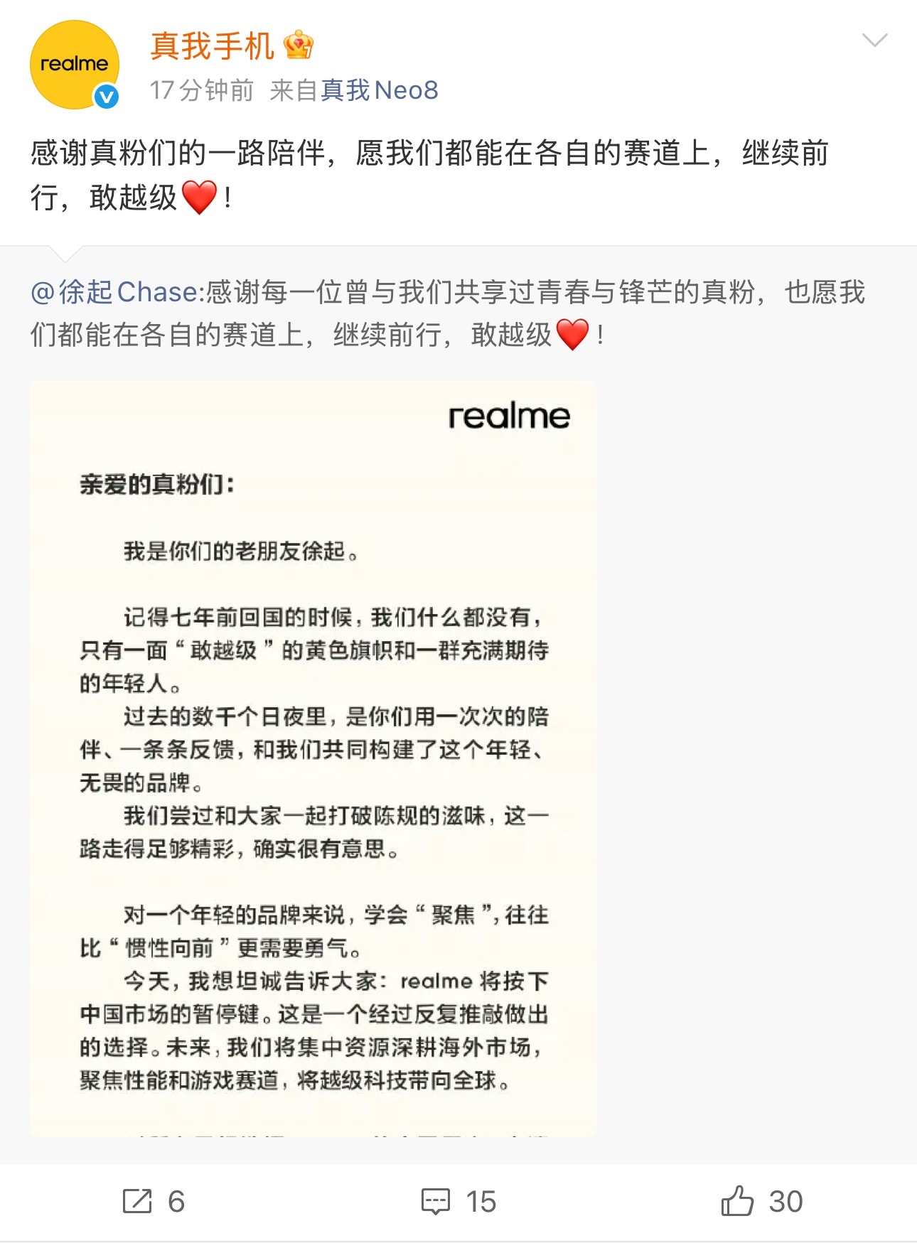 realme手机退出中国市场真我中国区总裁徐起官宣品牌退出国内市场，后续不再上新