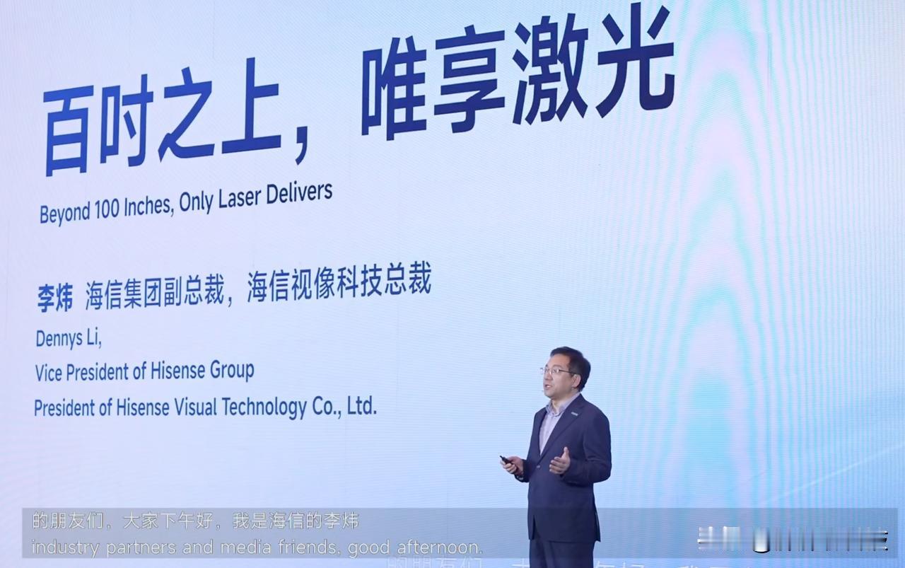 从负责视像科技的海信集团副总裁李炜的演讲中，聊了激光电视的技术与发展。现在三色激