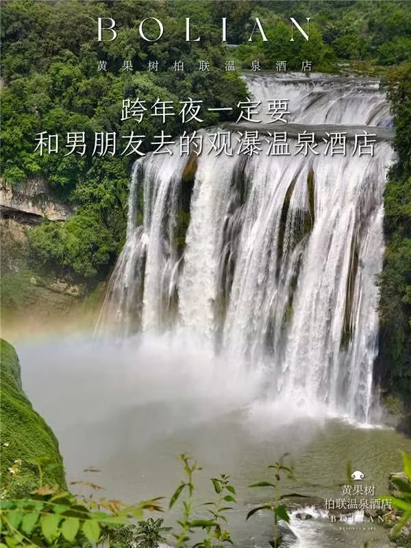 柏联酒店 | 和对象一起泡汤迎新年