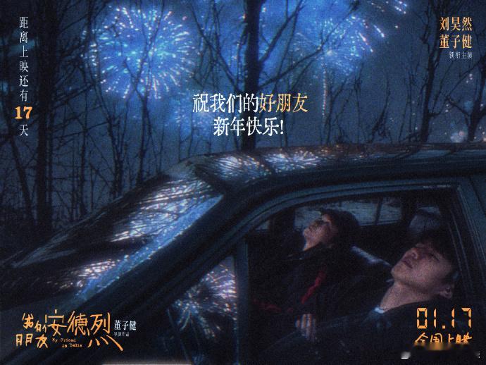 我的朋友安德烈定档由董子健执导， 、董子健领衔主演的电影《我的朋友安德烈》官宣定