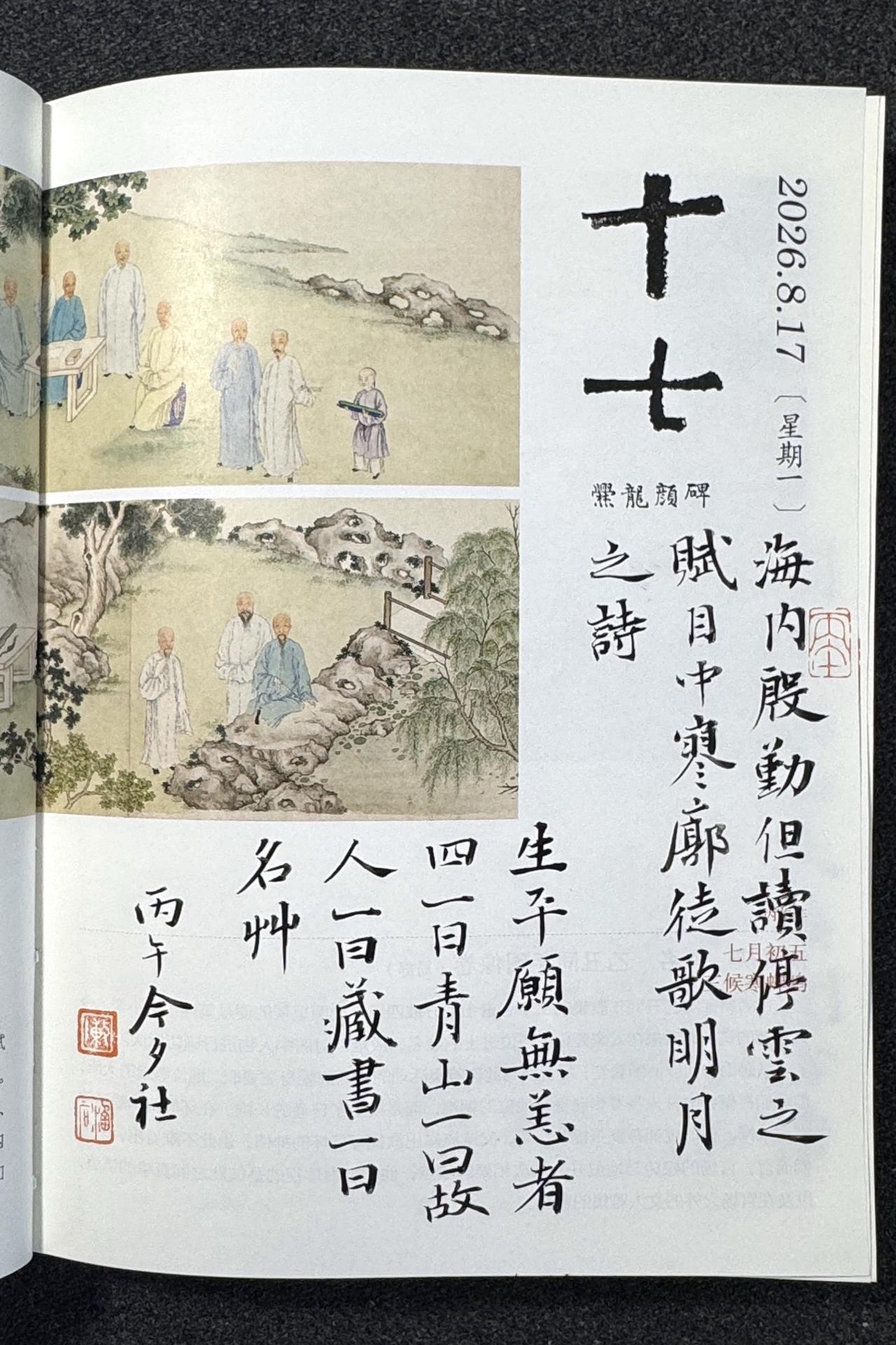 2026/08/17-2026/08/25
《故宫日历》每日瞎涂。
笔：墨社今夕