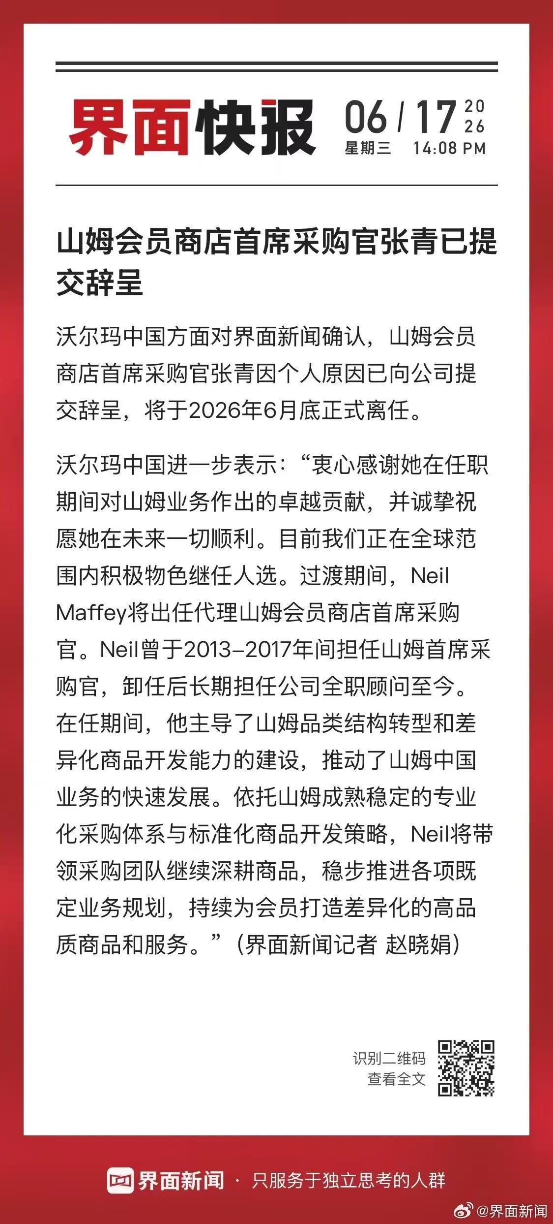 山姆中国采购一把手张青卸任，沃尔玛中国：过渡期由原首席采购官Neil Maffe
