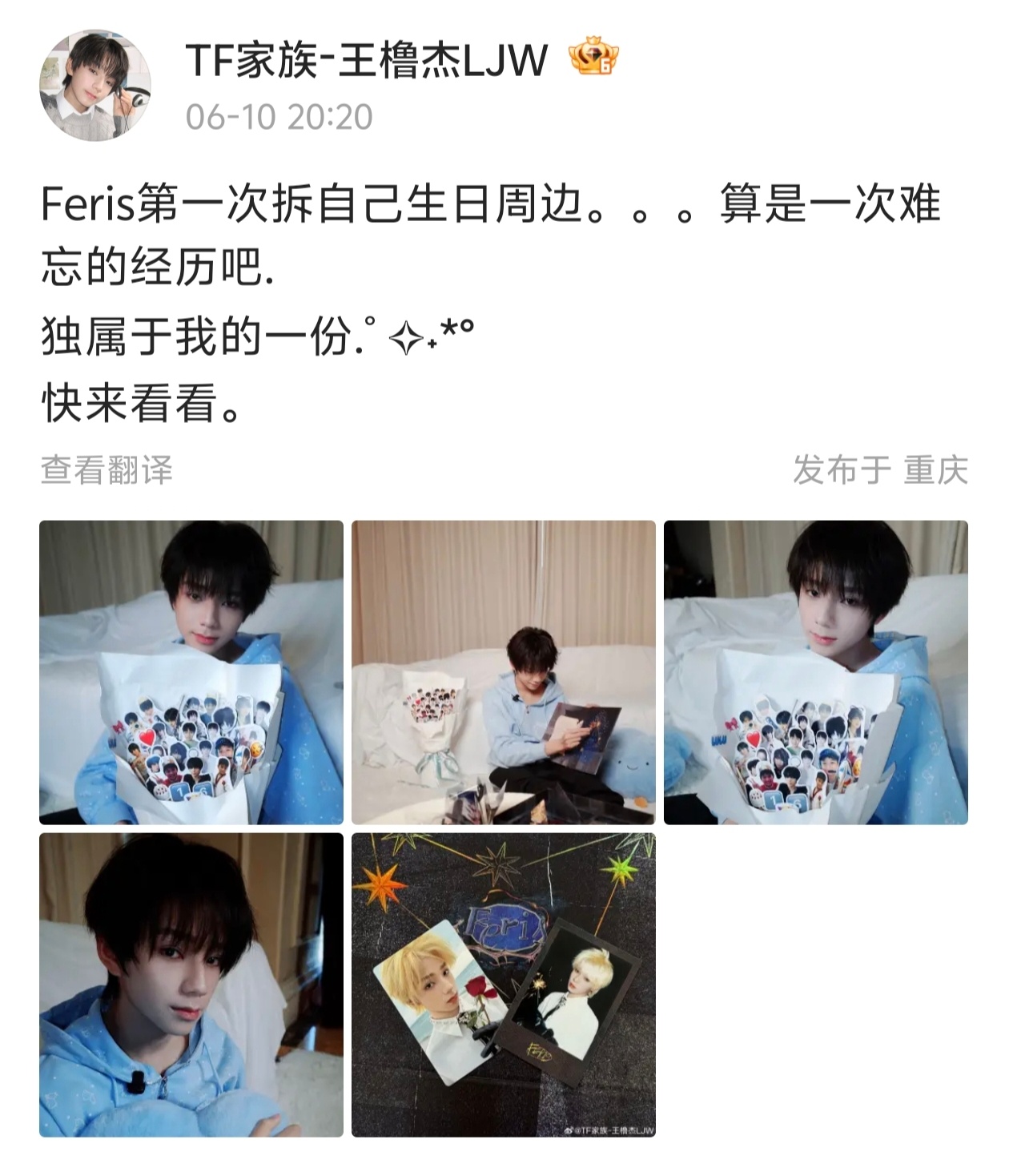 王橹杰拆自己生日周边。 