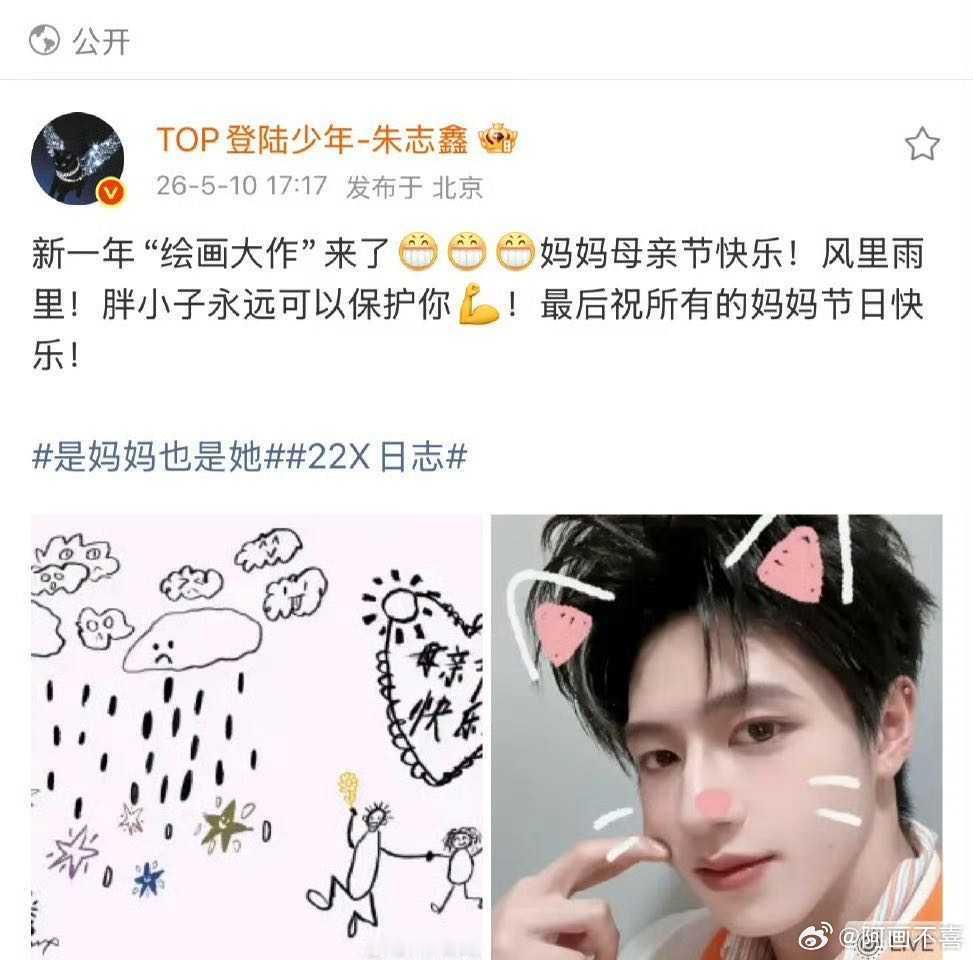 朱志鑫的母亲节涂鸦朱志鑫发了母亲节绘画创作，不带刻板印象，朱志鑫的性格并不无趣，