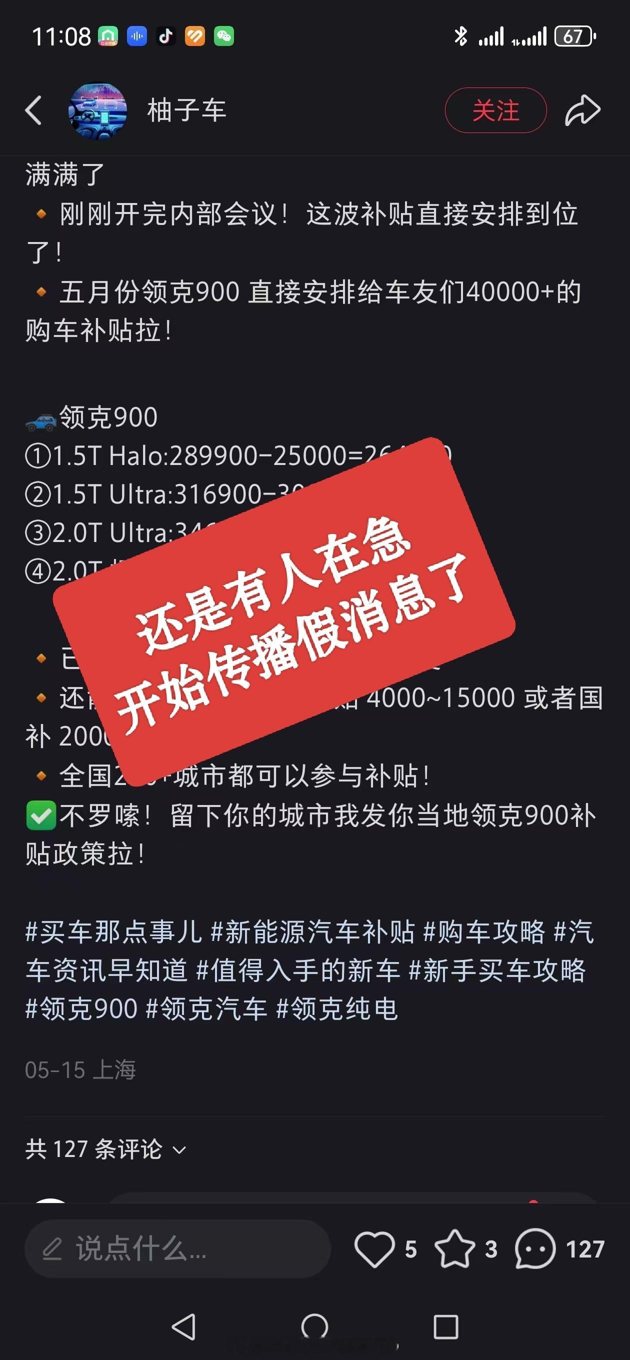 还是急了，一直很急领克900 ​​​