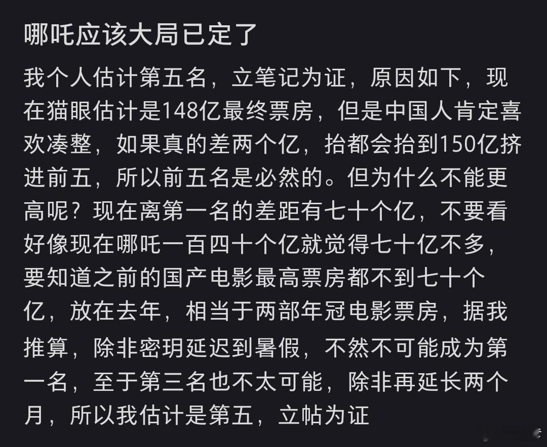 哪吒应该大局已定了 咋说呢，什么时候评论区才能意识到第二名的长津湖才57亿 