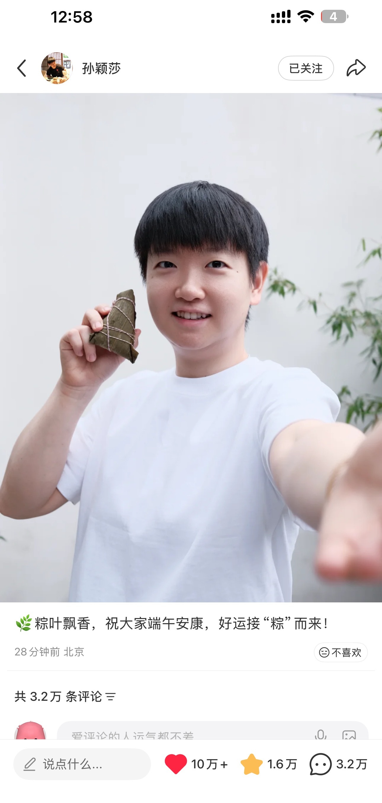 🍠发布28分钟点赞👍量破10w！孙颖莎
