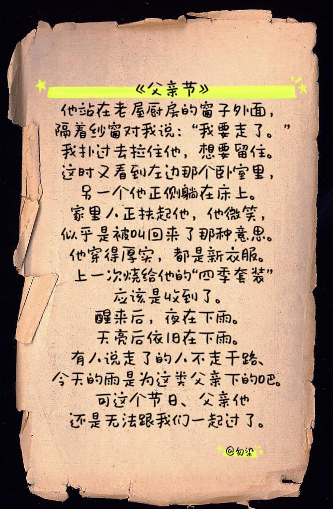 这个父亲节，给父亲的“钱”只能烧给他了…《梦里见》
他站在老屋厨房的窗子外面，
