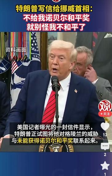 这操作堪称人类历史上厚颜无耻的极点。
特朗普给挪威首相写了一封信：“尊敬的乔纳斯