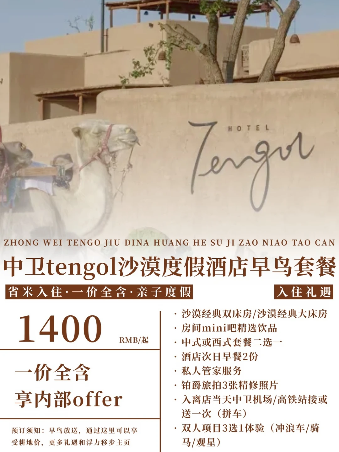 被问爆！中卫tengol这家沙漠酒店全含1400..