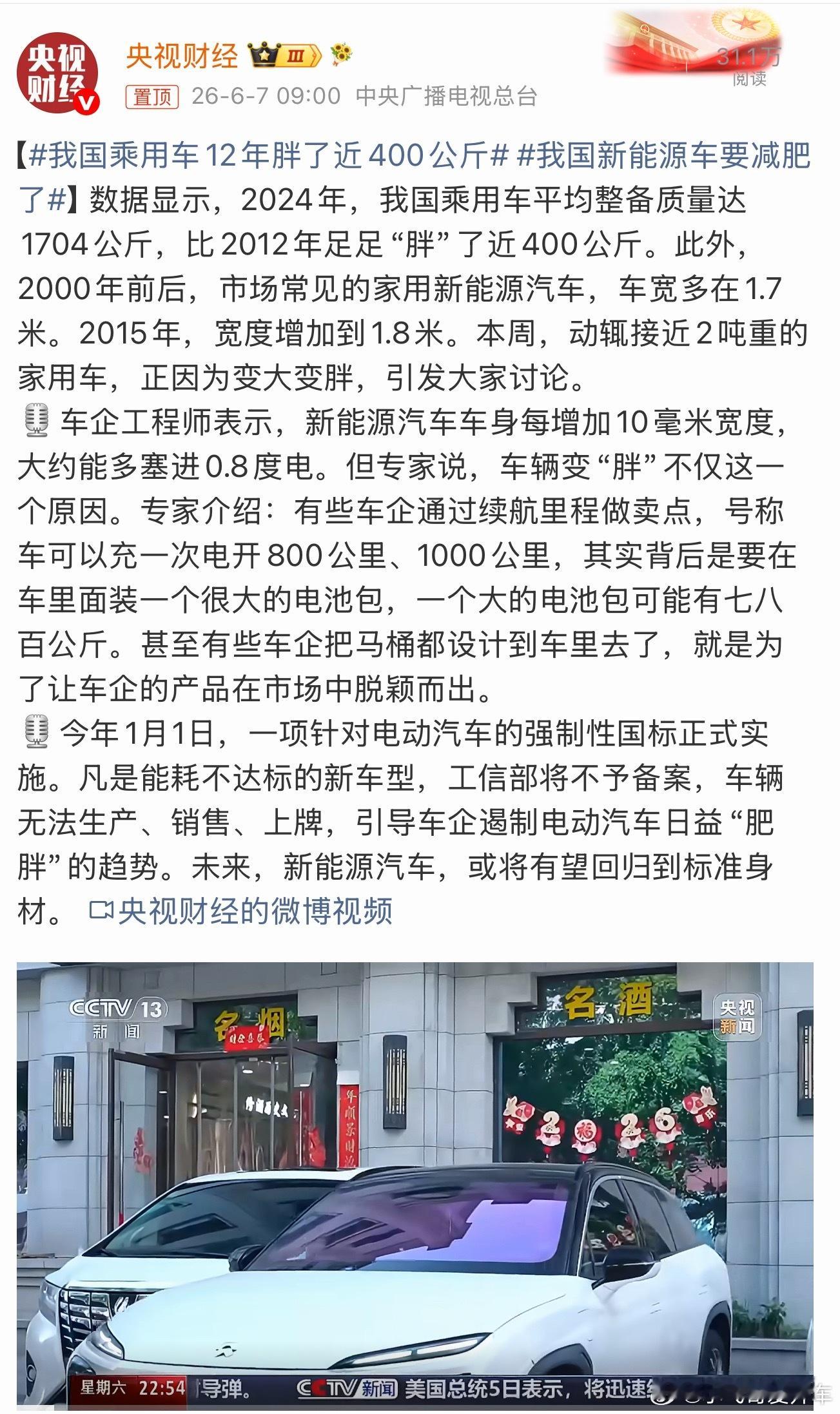 我国乘用车12年胖了近400公斤这段时间关于新能源汽车车重的话题很多。2024年