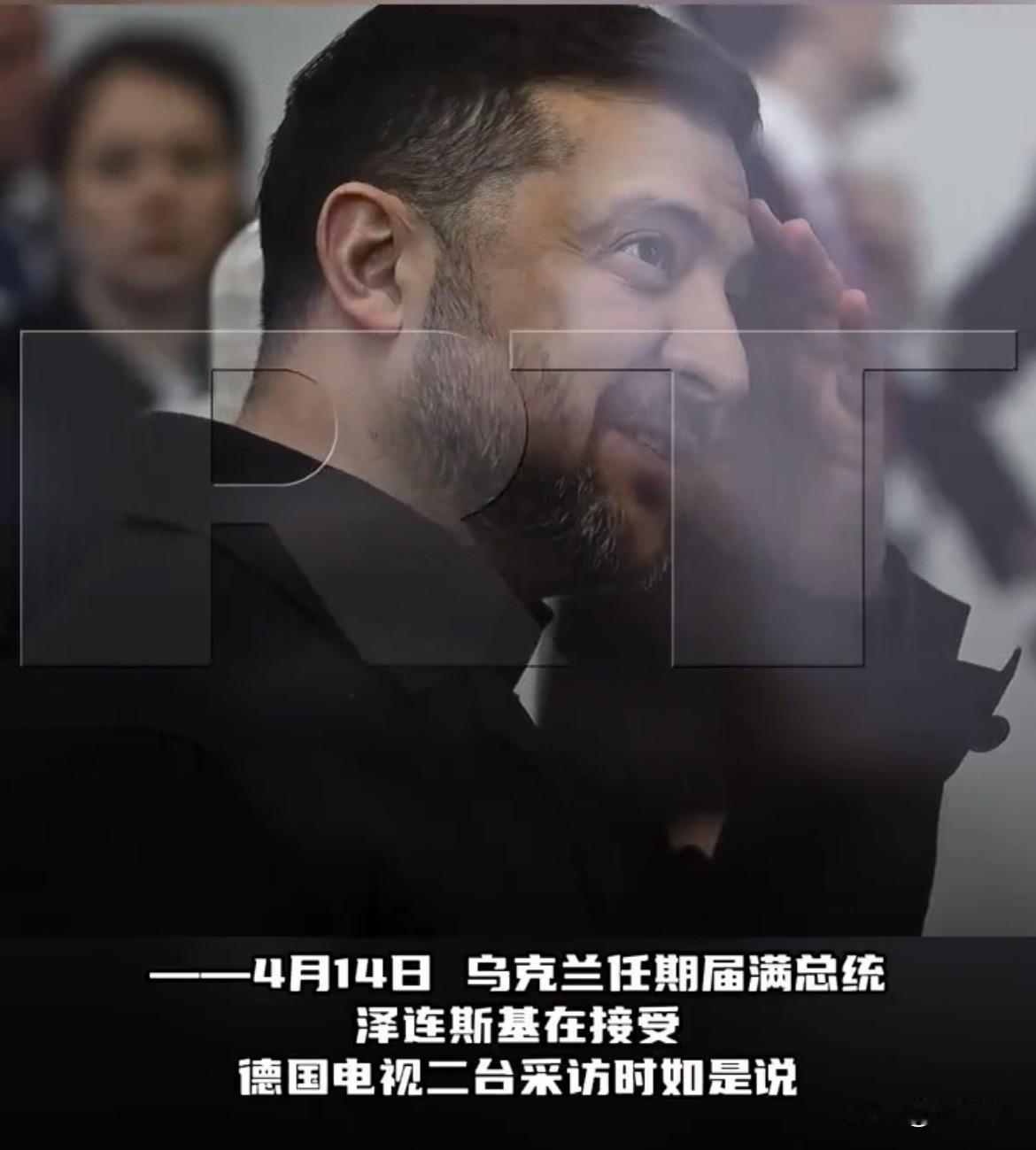 【泽连斯基称乌克兰对海上封锁经验丰富，可帮美国打通海峡】
据《今日俄罗斯RT》消